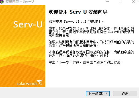 Serv-U FTP Server(ftp服务器) v15.1.2 汉化中文版 0