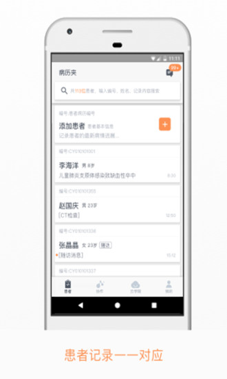 杏林病历夹 v5.32.0 安卓版0