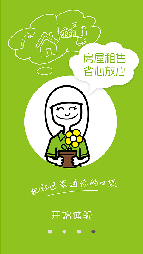 悦居中海(中海物业) v4.6 安卓版3