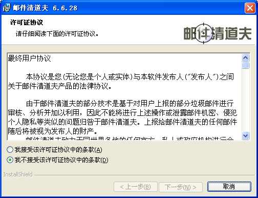 邮件清道夫电脑版 v6.6.28 最新版0