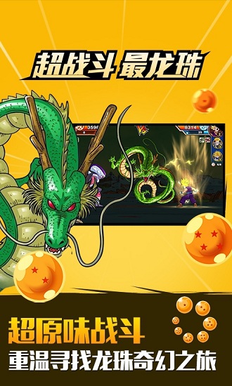 全民龙珠bt版公益服(满v版) v1.1.0 安卓版2