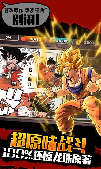 全民龙珠bt版公益服(满v版) v1.1.0 安卓版3