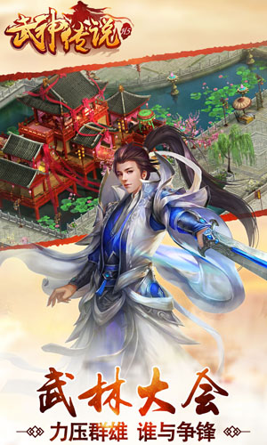 武神传说手游 v2020.0410.0914 安卓版0