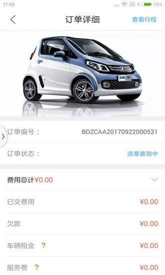 中冠出行手机版 v1.0.2 安卓版3