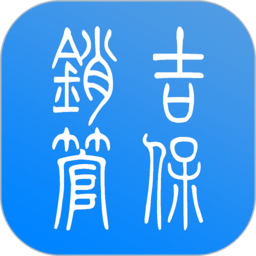 吉保销管手机版