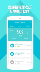 普通话智能测试软件电脑版 v5.4.8 最新免费版0