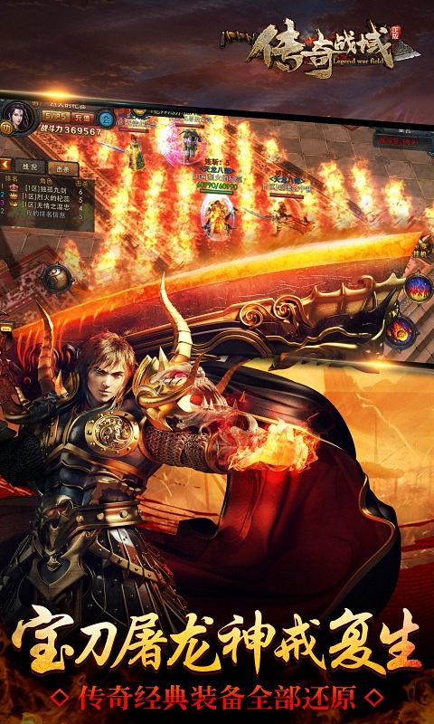 传奇战域内购修改版 v10.6 安卓版2