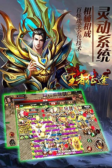 王者征途手机游戏 v2.5.01 安卓版0
