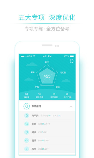 星火英语修改版(英语词汇学习) v3.0.3 安卓版 0
