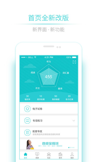星火英语修改版 星火英语修改版