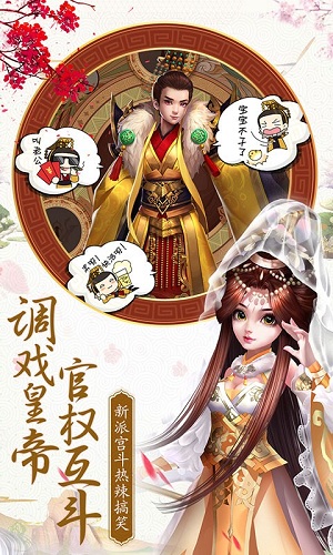 百度熹妃q传手游 v1.6.3 安卓版1
