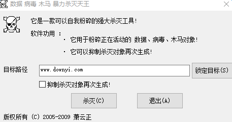 暴力杀灭天王 v2.0 绿色版0
