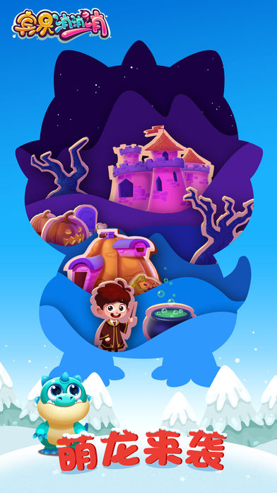 宾果消消消苹果版