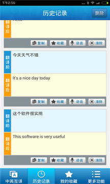 中英翻译app(在线翻译) v4.9 官方安卓版2