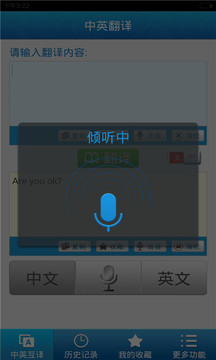 中英翻译app(在线翻译) v4.9 官方安卓版3