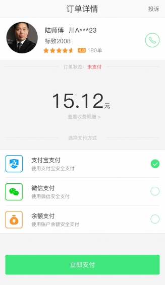 快达用车客户端 v2.5.9 官方安卓版3