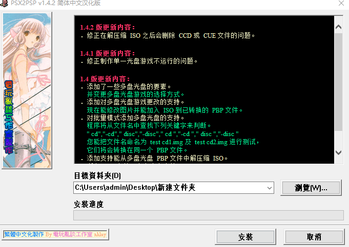 psp游戏格式转换器