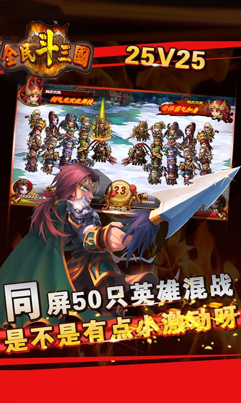 全民斗三国最新版 v1.0.16 安卓版3