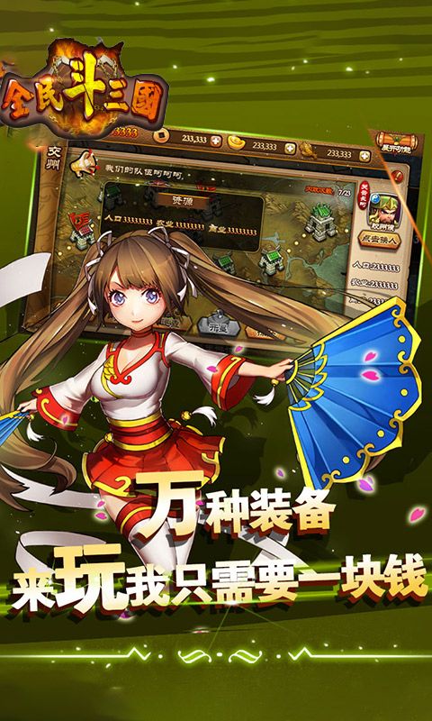 全民斗三国最新版 v1.0.16 安卓版2