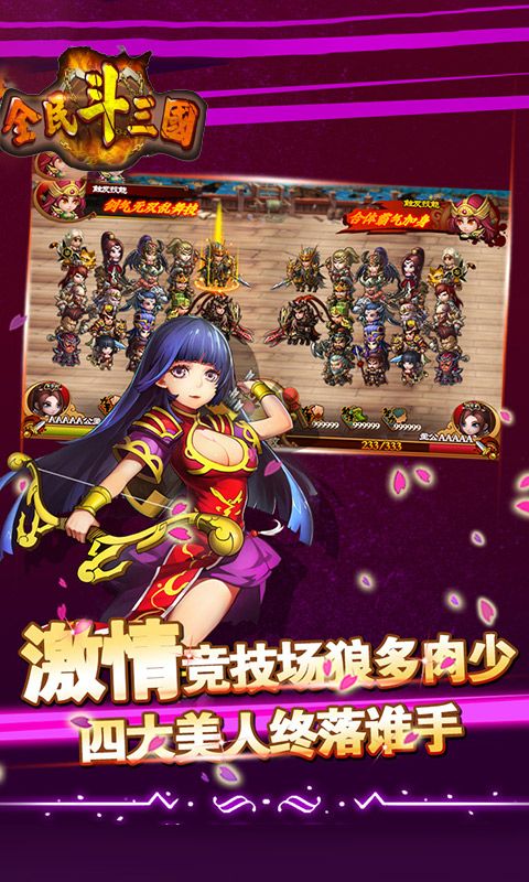 全民斗三国最新版 v1.0.16 安卓版0