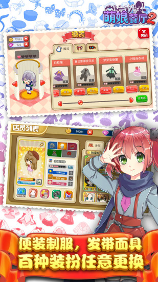 萌娘餐厅2手机游戏 v1.33.27 安卓版2