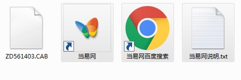 ZD561403.CAB文件 1