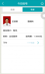 襄阳中医医院网上挂号 v1.2 最新安卓版0