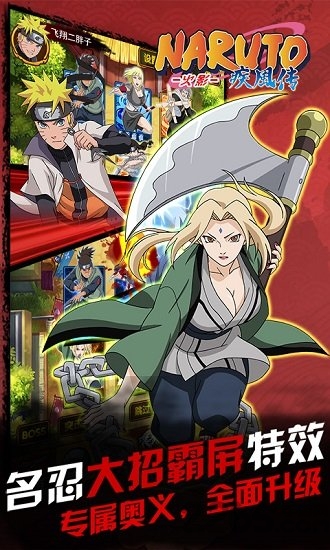 火影疾风传bt版公益服 v1.4.1 安卓版0