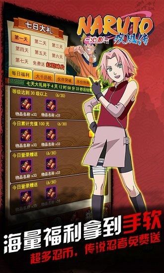 火影疾风传bt版公益服 v1.4.1 安卓版2