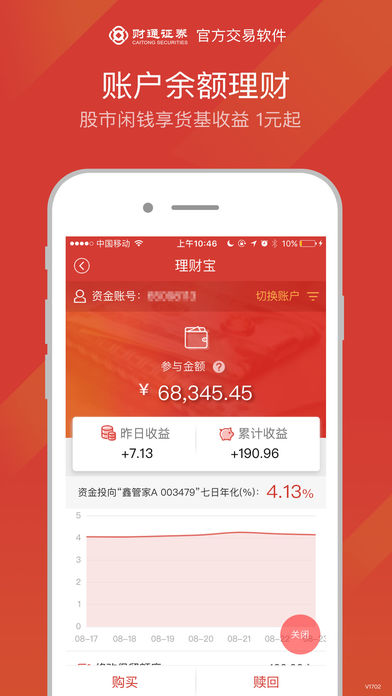 财通证券苹果版