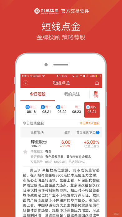 财通证券ios版