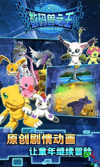 数码兽之王满v版变态手游 v1.6 安卓版1
