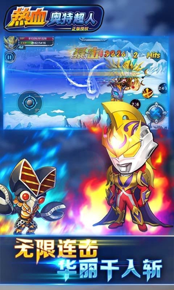 热血奥特超人游戏下载