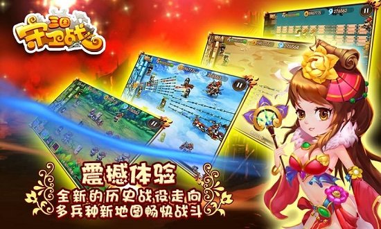 三国守卫战内购修改版 v3.1.5 安卓版1