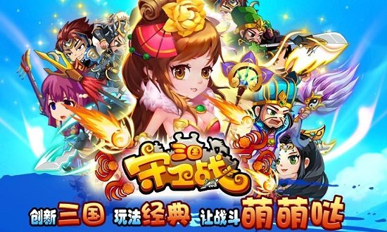 三国守卫战内购修改版 v3.1.5 安卓版3