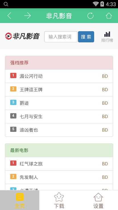 非凡影音播放器手机版下载