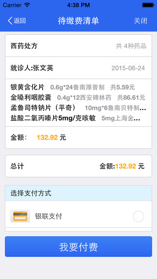 鄂尔多斯市中心医院手机app v1.0.2 安卓版1
