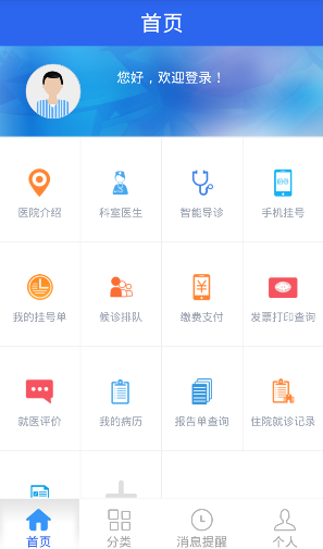 鄂尔多斯市中心医院手机app v1.0.2 安卓版2