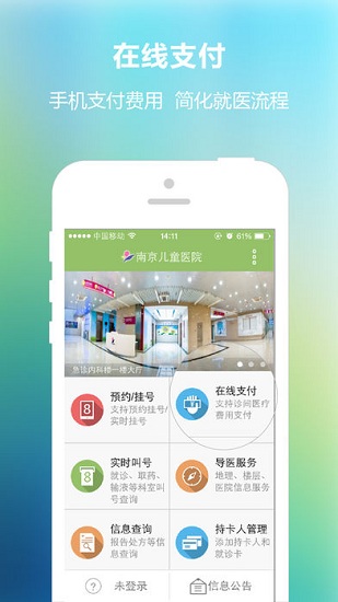 南京儿童医院挂号app v4.2.0 安卓版3