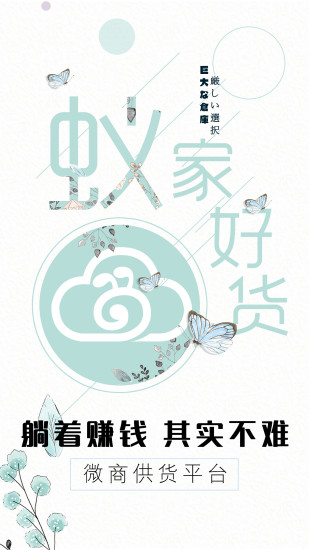 蚁家人手机版 v3.0.1 安卓版 0