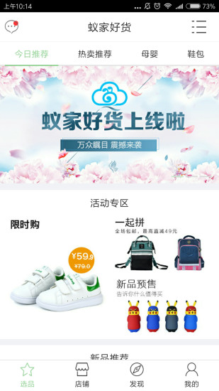 蚁家好货app 蚁家好货app