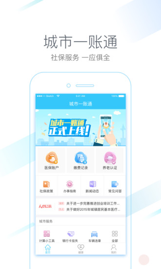 城市一账通app 城市一账通app