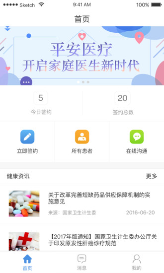 城市一账通医生版app最新版 城市一账通医生版app