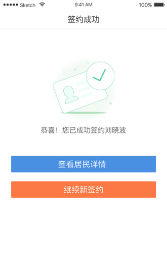 城市一账通医生版app最新版 v3.7.6 安卓版 2