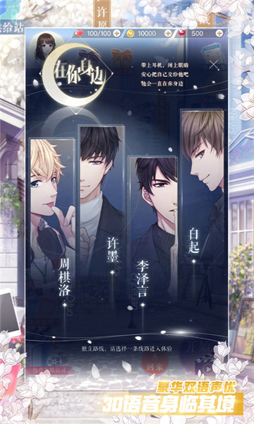 恋与制作人游戏免费下载