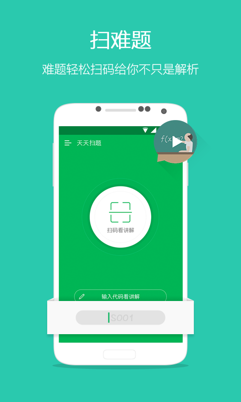 天天扫题 v2.1.0 安卓版1