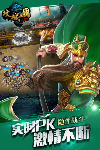 攻城三国九游游戏 v21.533 安卓版1