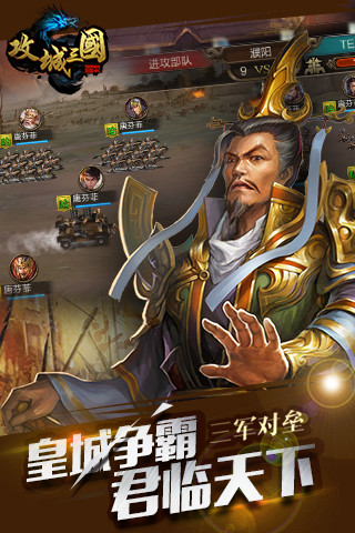 攻城三国九游游戏 v21.533 安卓版2
