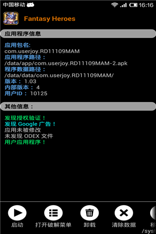 幸运修改器中文版 v9.7.3 安卓官方版 1