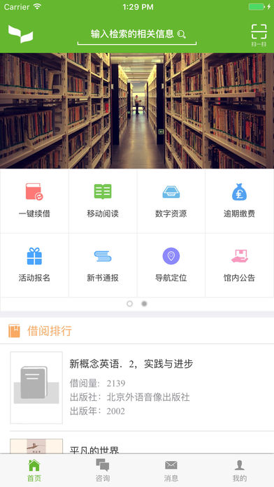 浙江图书馆app